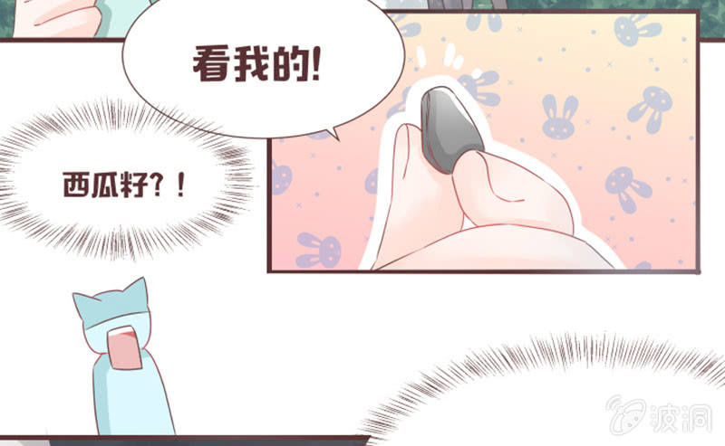 《花花小狐妖》小狐狸有危险了！ 第12页