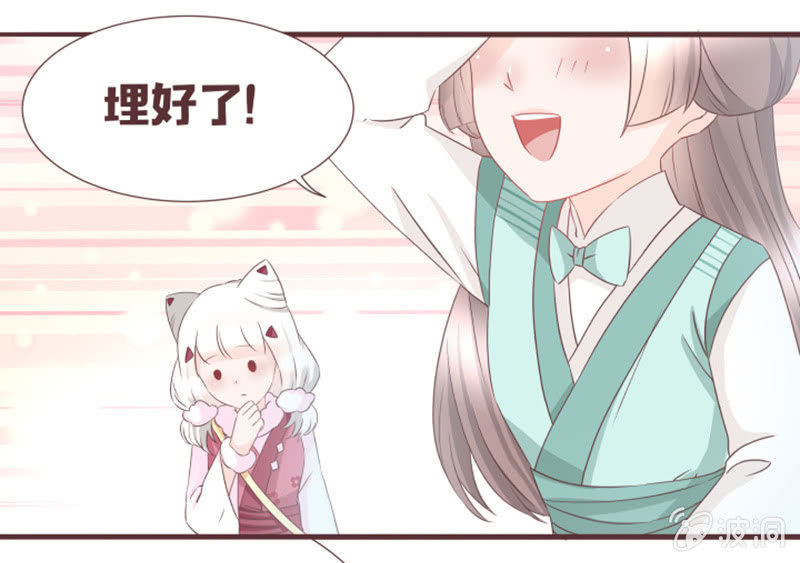 《花花小狐妖》小狐狸有危险了！ 第14页