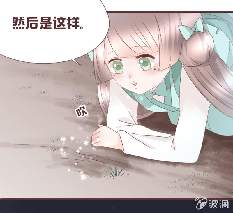 《花花小狐妖》小狐狸有危险了！ 第15页