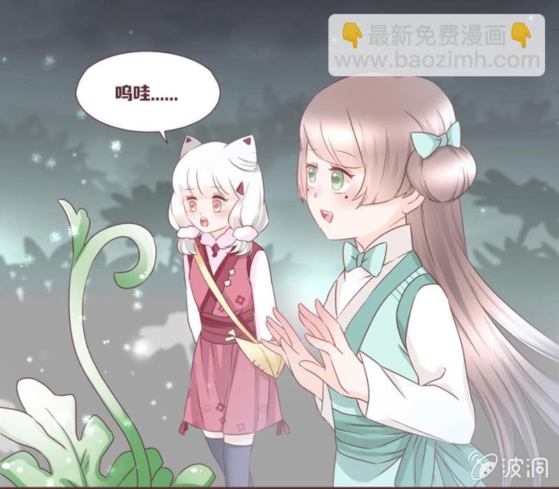 《花花小狐妖》小狐狸有危险了！ 第18页