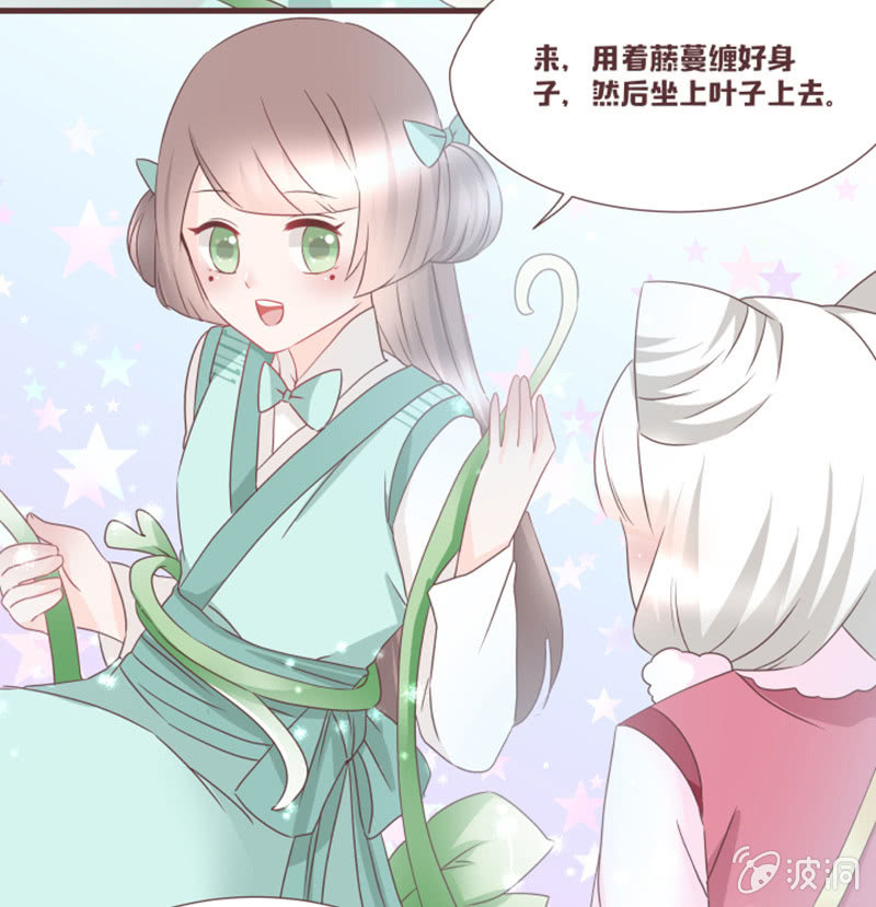 《花花小狐妖》小狐狸有危险了！ 第20页