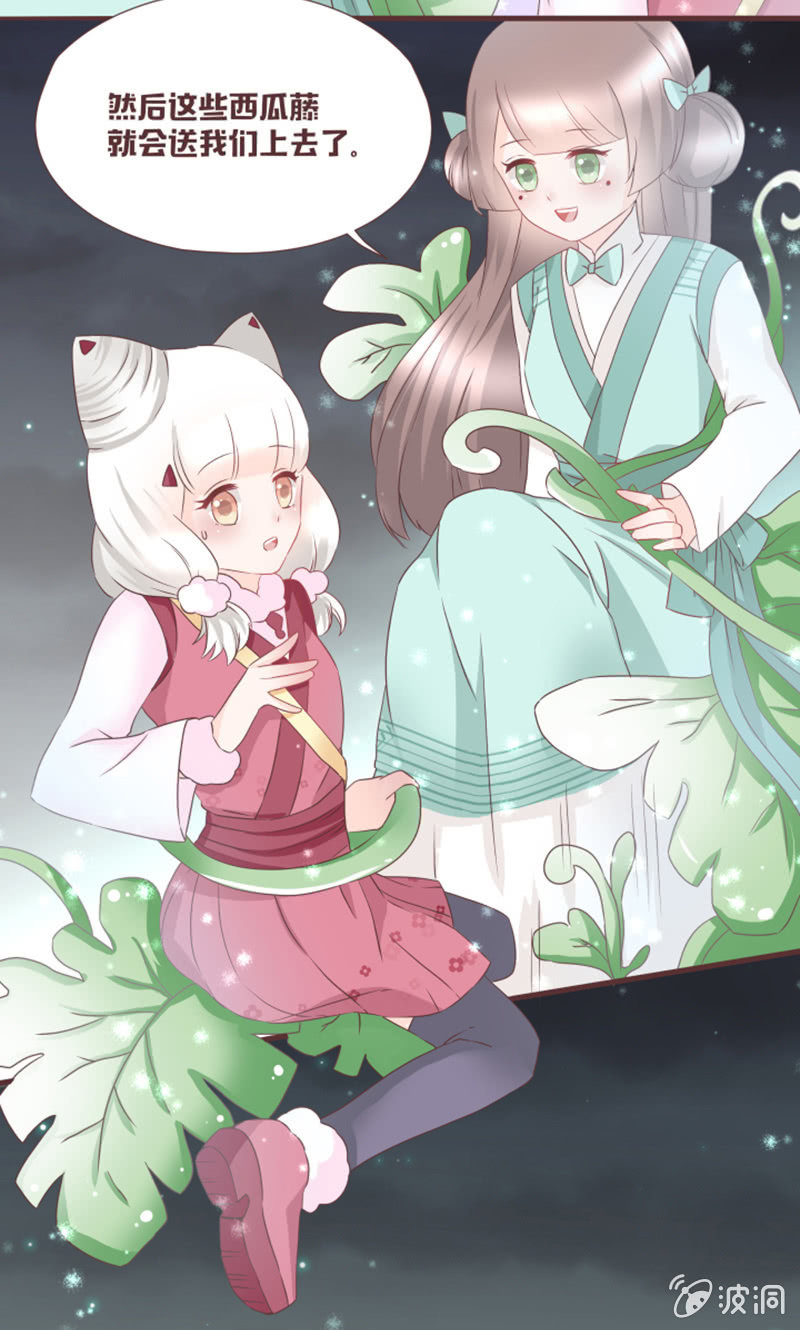 《花花小狐妖》小狐狸有危险了！ 第21页