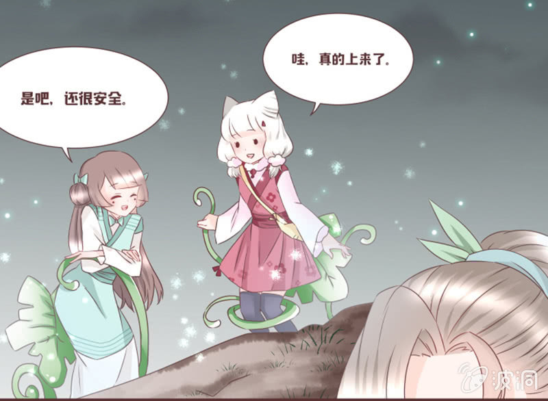 《花花小狐妖》小狐狸有危险了！ 第22页