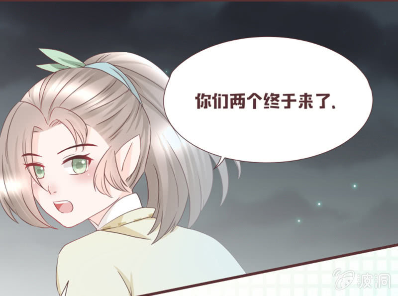 《花花小狐妖》小狐狸有危险了！ 第23页