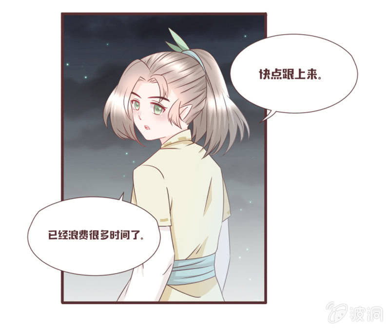 《花花小狐妖》小狐狸有危险了！ 第25页