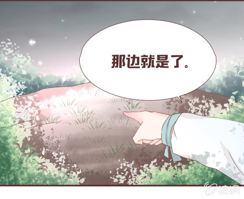 《花花小狐妖》小狐狸有危险了！ 第29页