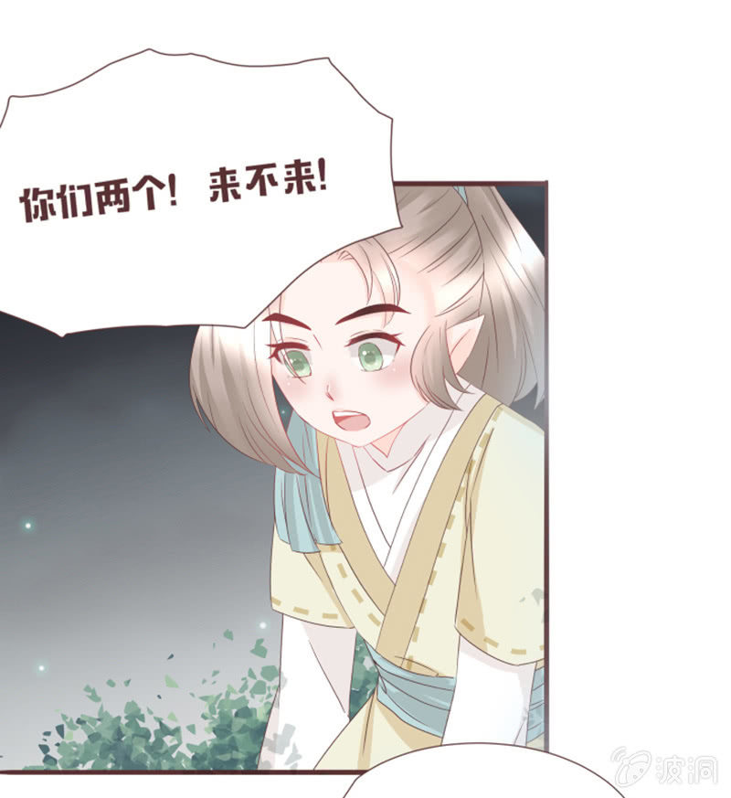 《花花小狐妖》小狐狸有危险了！ 第2页