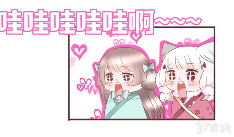 《花花小狐妖》小狐狸有危险了！ 第30页