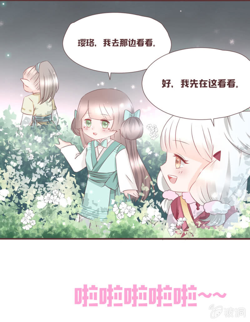 《花花小狐妖》小狐狸有危险了！ 第33页