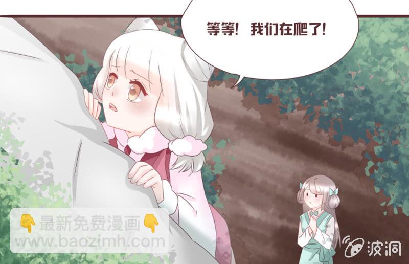 《花花小狐妖》小狐狸有危险了！ 第3页