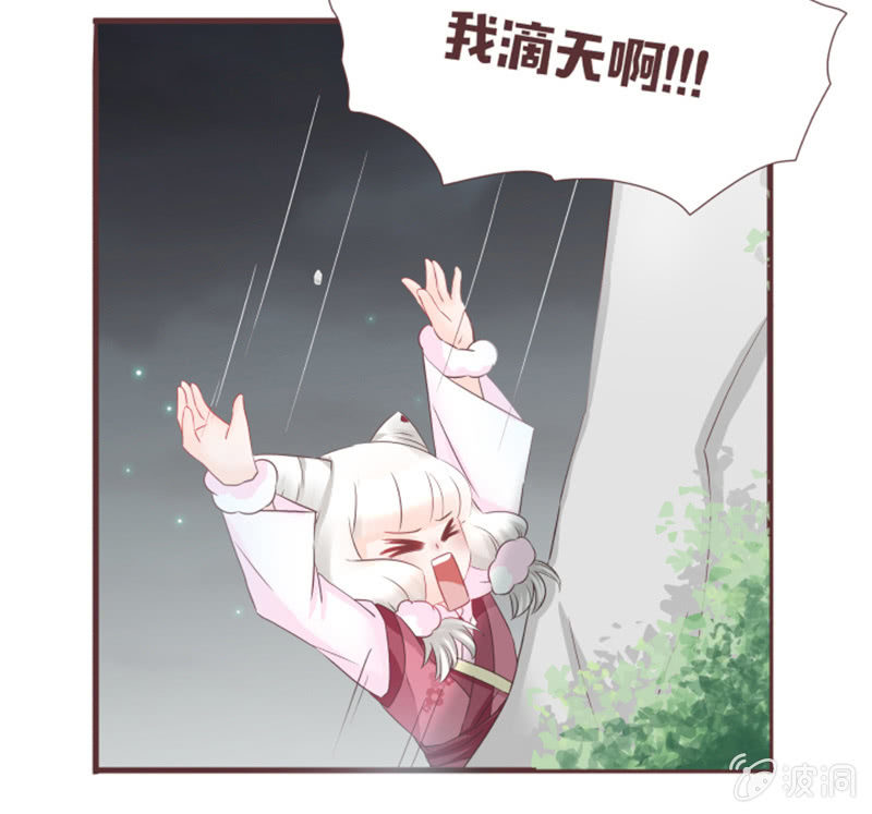 《花花小狐妖》小狐狸有危险了！ 第6页