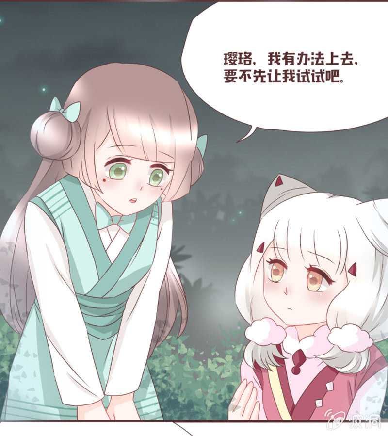 《花花小狐妖》小狐狸有危险了！ 第9页