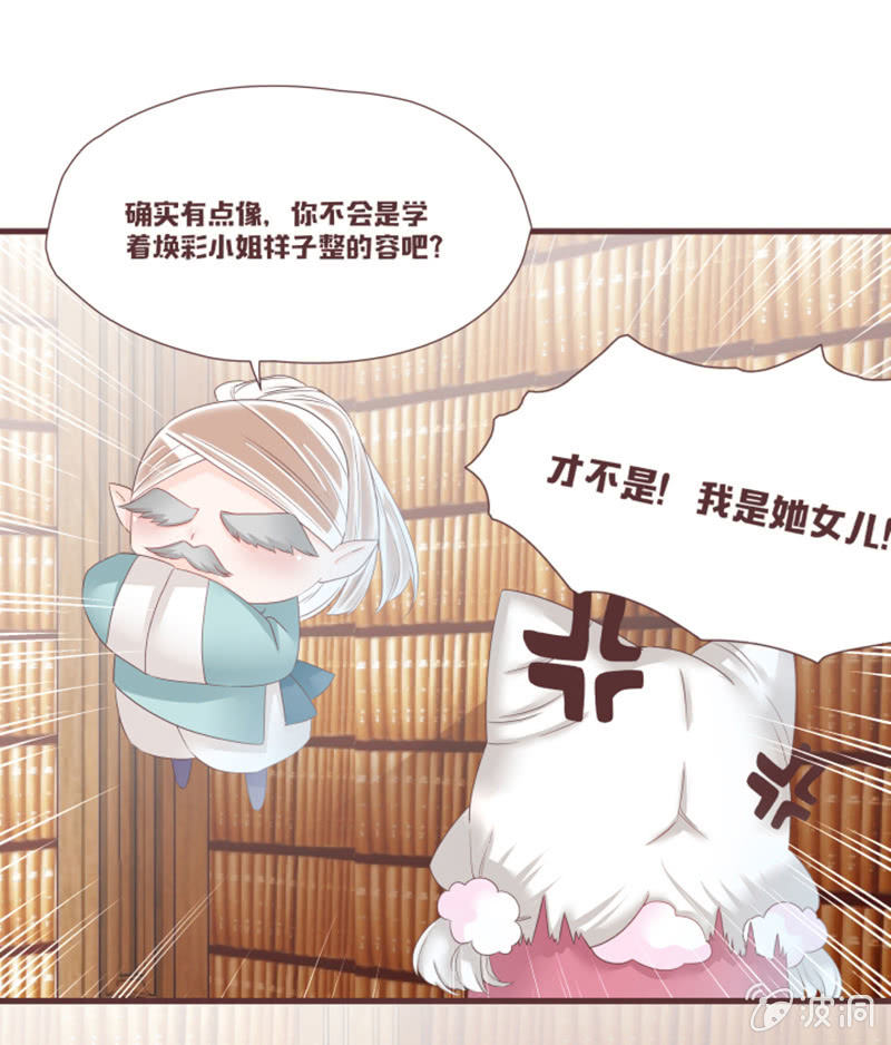 《花花小狐妖》花灵大会到底是？ 第13页