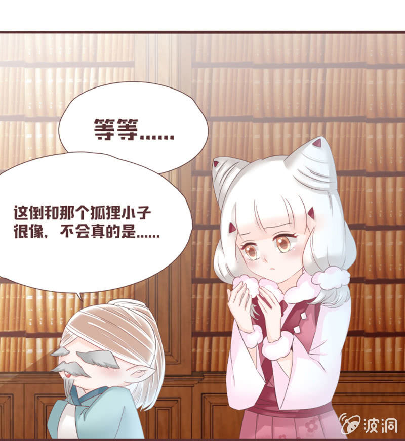 《花花小狐妖》花灵大会到底是？ 第17页