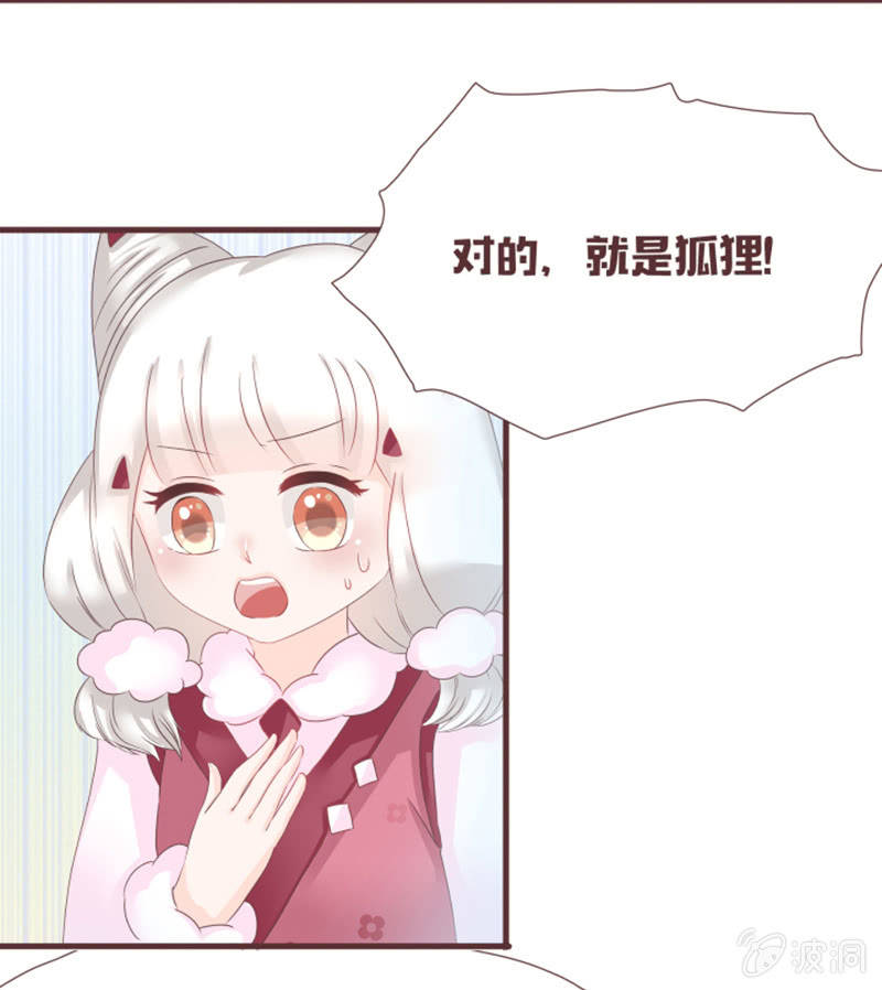 《花花小狐妖》花灵大会到底是？ 第18页
