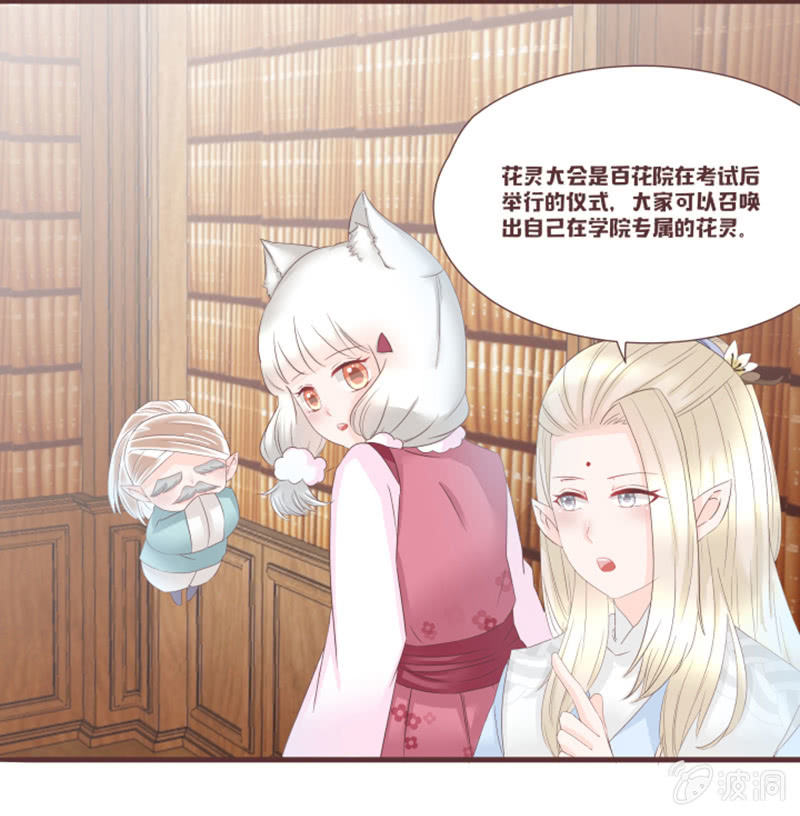 《花花小狐妖》花灵大会到底是？ 第24页