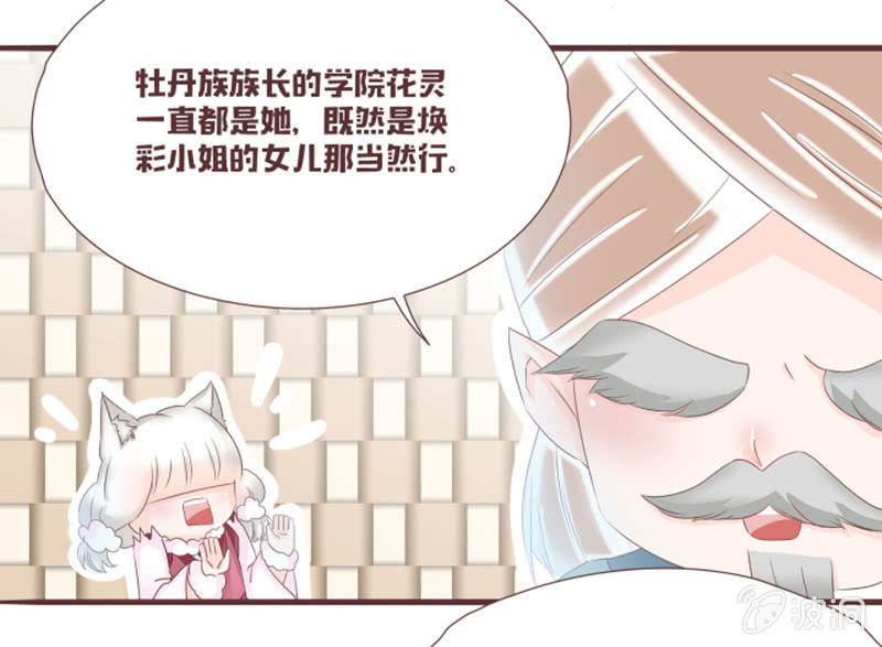 《花花小狐妖》花灵大会到底是？ 第26页