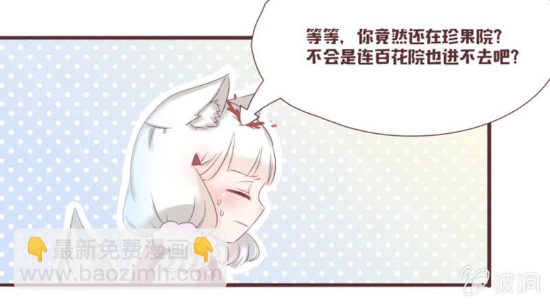 《花花小狐妖》花灵大会到底是？ 第27页
