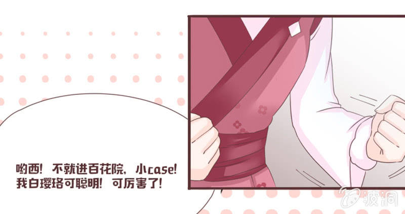 《花花小狐妖》花灵大会到底是？ 第28页