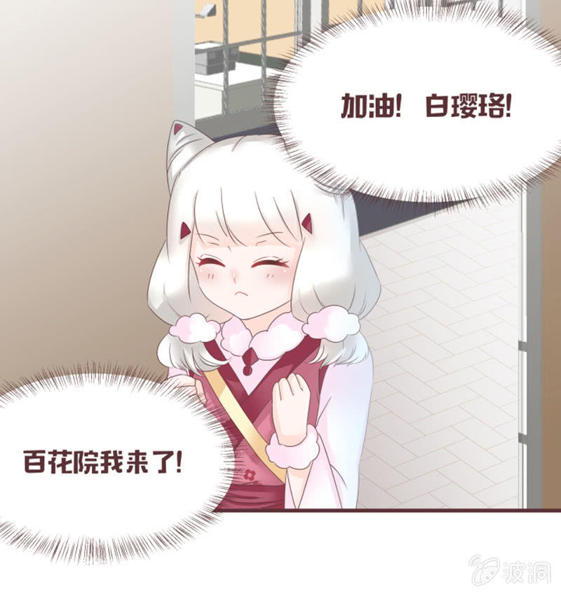 《花花小狐妖》花灵大会到底是？ 第34页
