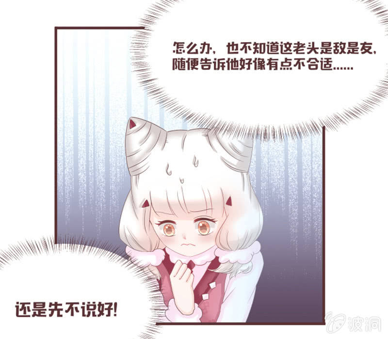 《花花小狐妖》花灵大会到底是？ 第5页