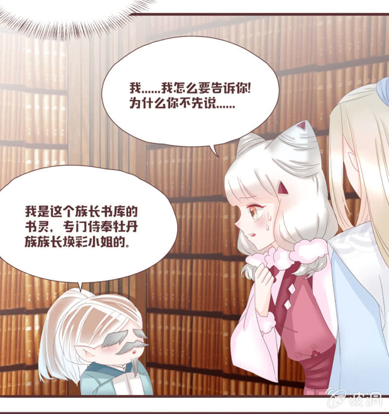 《花花小狐妖》花灵大会到底是？ 第6页