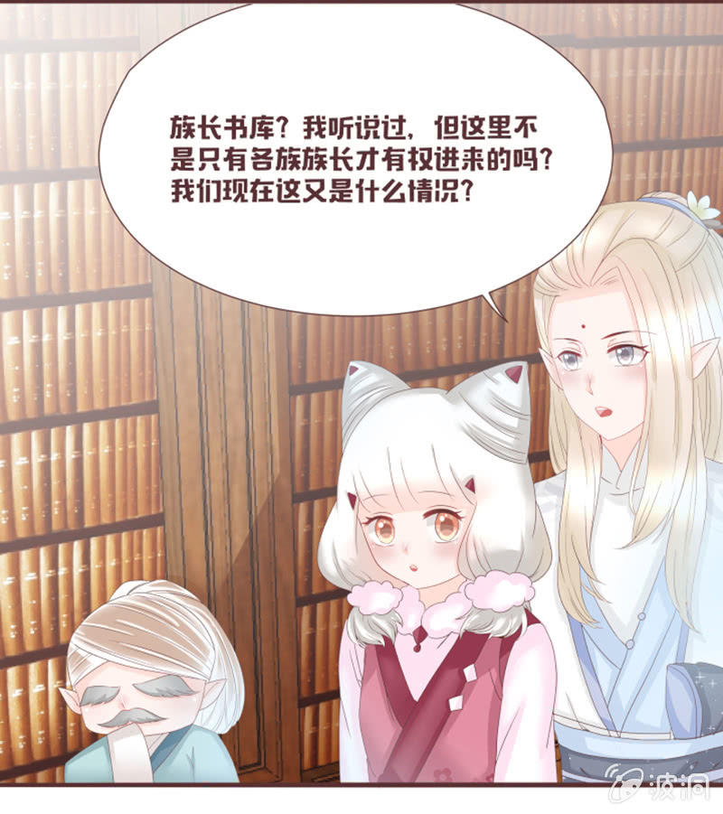 《花花小狐妖》花灵大会到底是？ 第7页