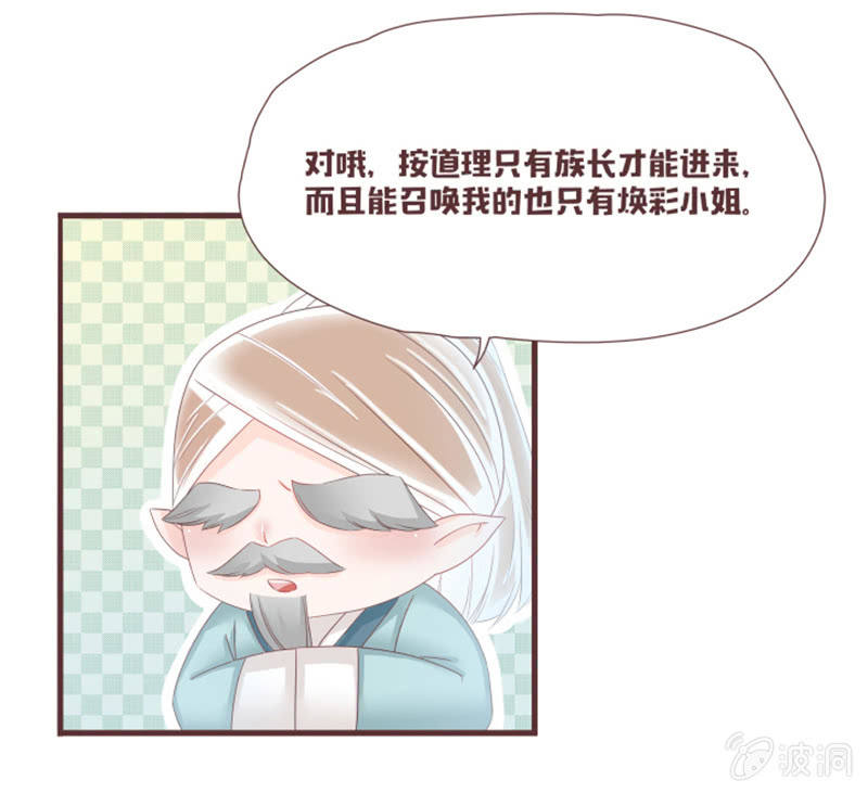 《花花小狐妖》花灵大会到底是？ 第8页
