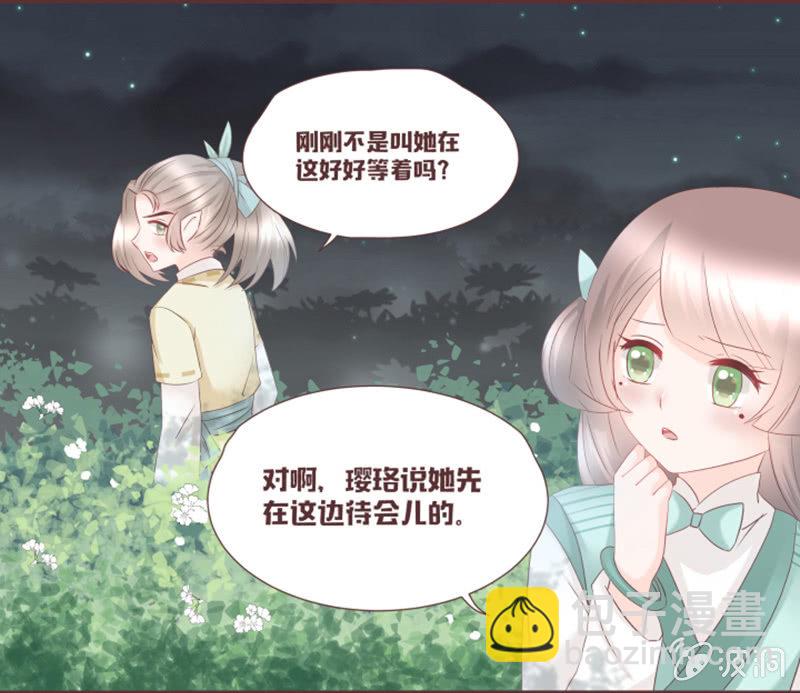 《花花小狐妖》黑影到底是谁？ 第10页