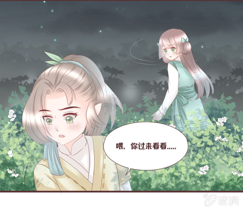 《花花小狐妖》黑影到底是谁？ 第11页
