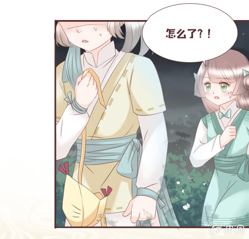 《花花小狐妖》黑影到底是谁？ 第13页