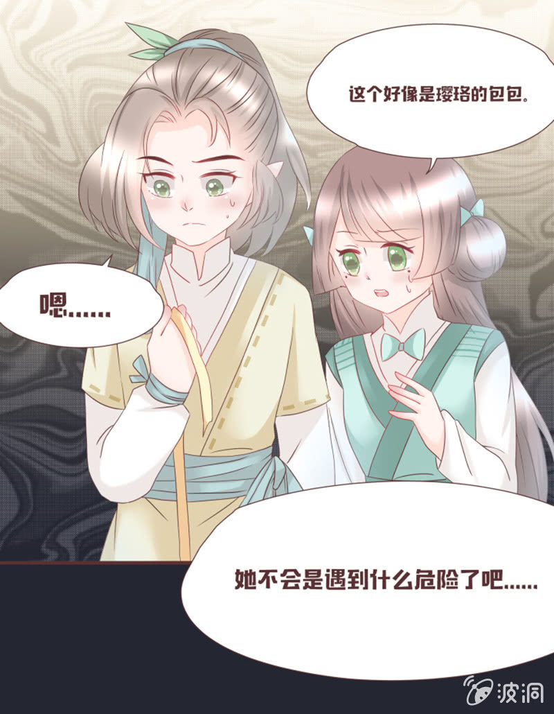 《花花小狐妖》黑影到底是谁？ 第14页