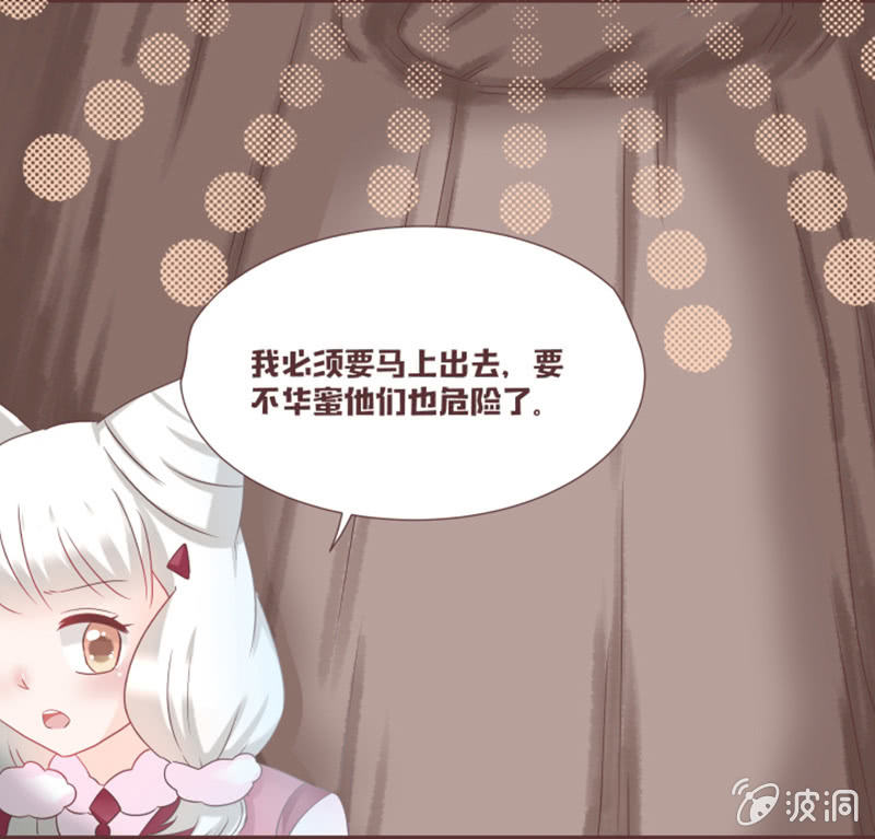 《花花小狐妖》黑影到底是谁？ 第17页