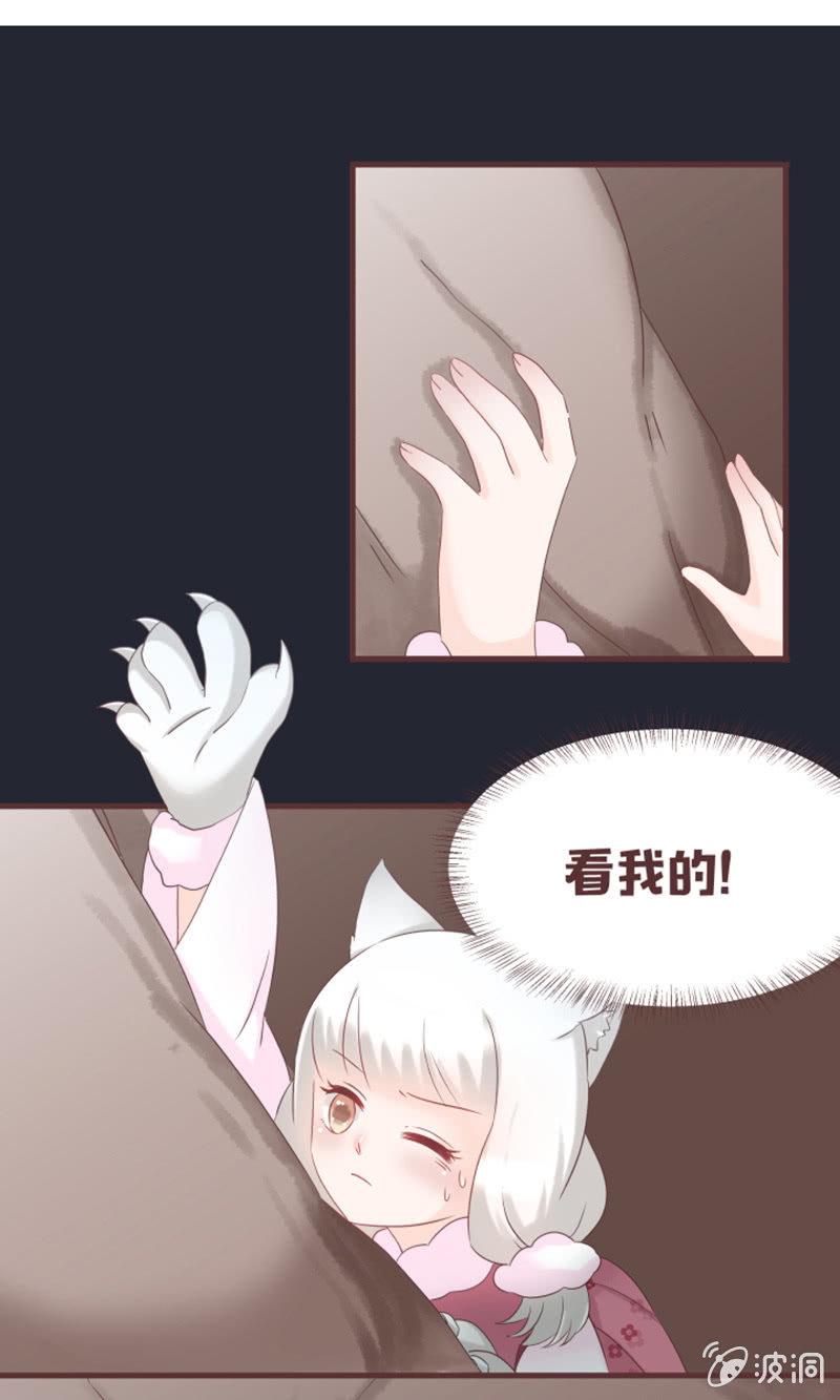 《花花小狐妖》黑影到底是谁？ 第18页