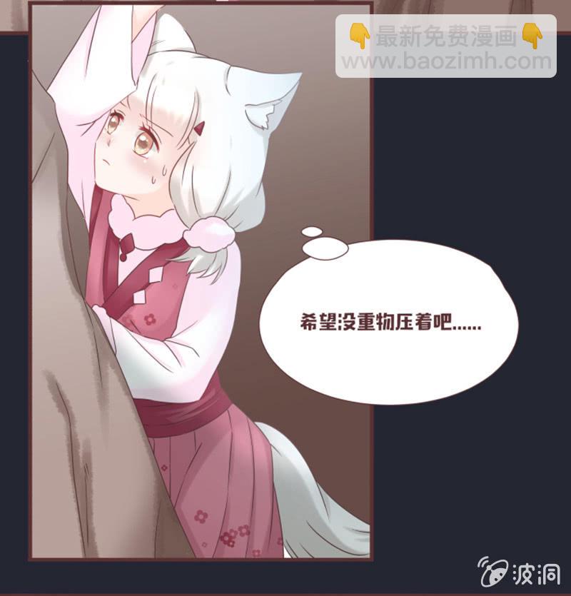 《花花小狐妖》黑影到底是谁？ 第20页