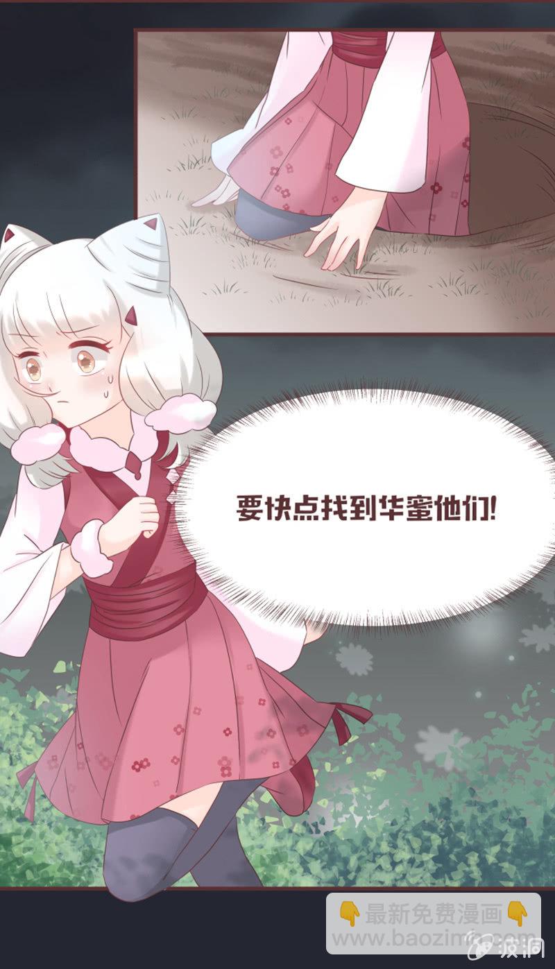 《花花小狐妖》黑影到底是谁？ 第23页