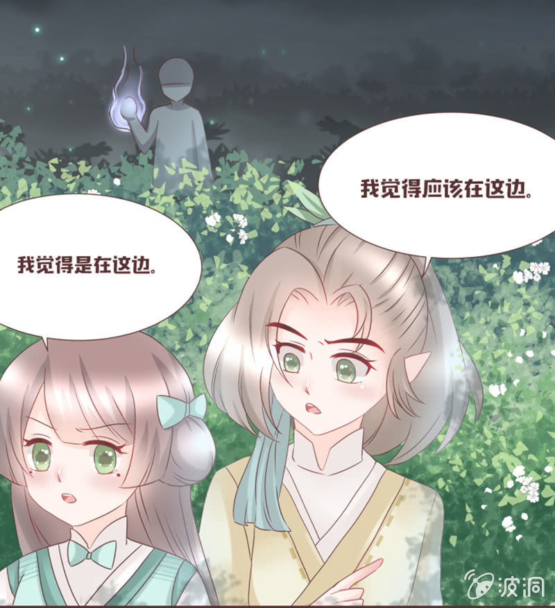 《花花小狐妖》黑影到底是谁？ 第26页