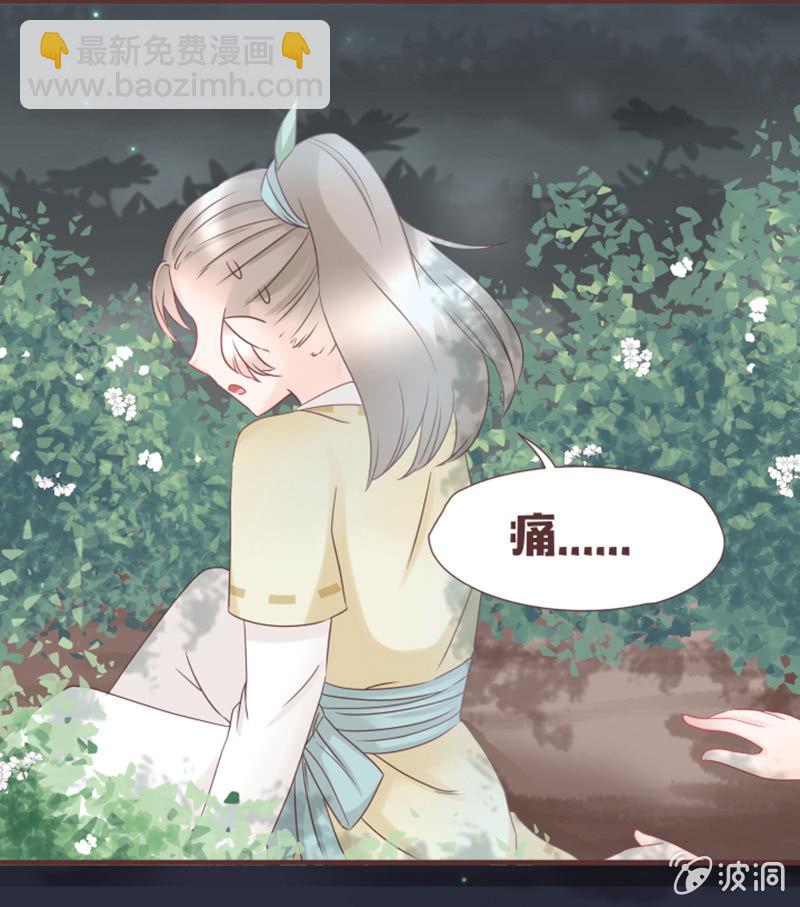 《花花小狐妖》黑影到底是谁？ 第29页