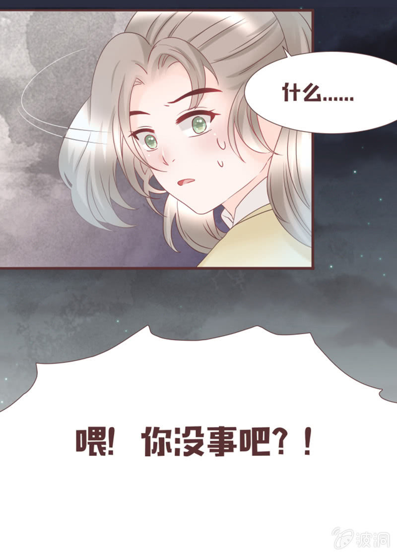 《花花小狐妖》黑影到底是谁？ 第30页