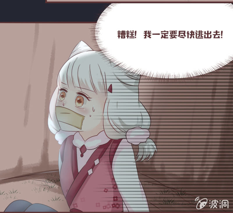 《花花小狐妖》黑影到底是谁？ 第8页