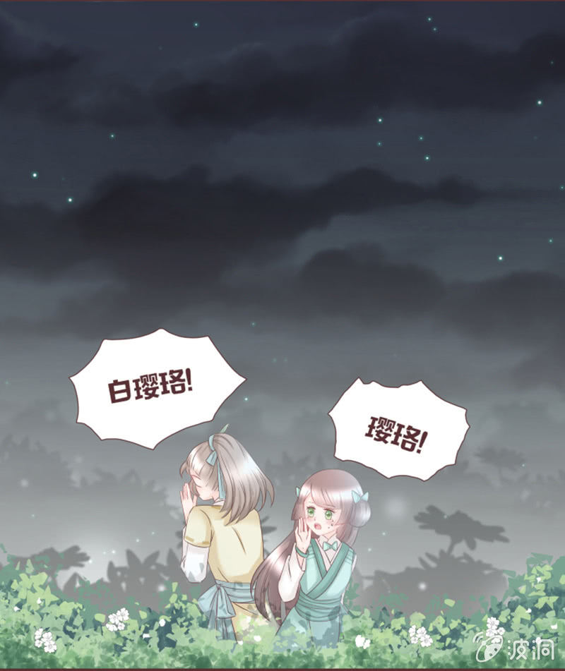 《花花小狐妖》黑影到底是谁？ 第9页