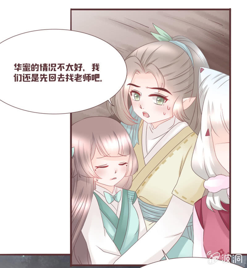 《花花小狐妖》原来黑衣人是“他” 第14页