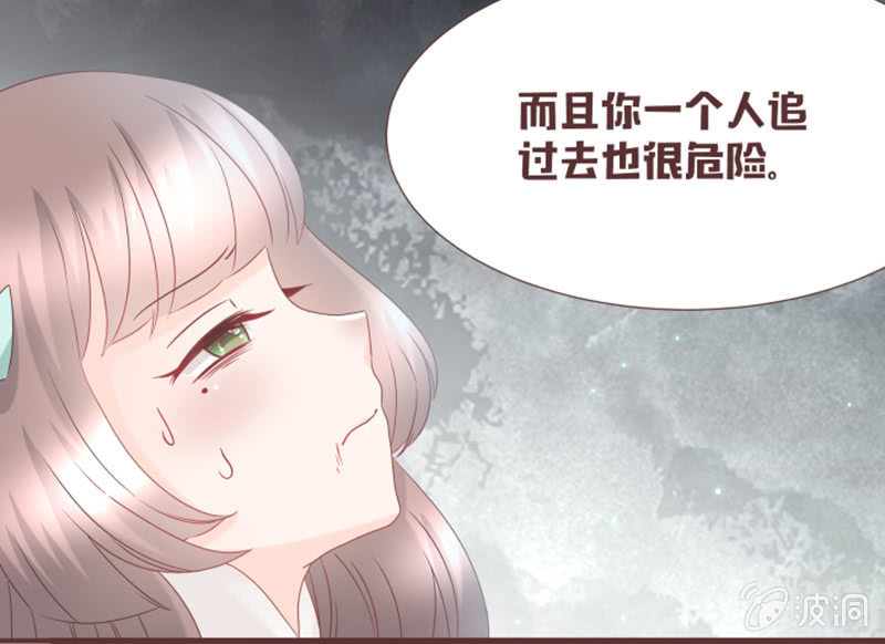 《花花小狐妖》原来黑衣人是“他” 第15页