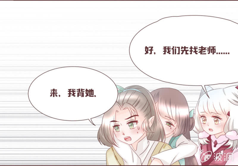 《花花小狐妖》原来黑衣人是“他” 第16页