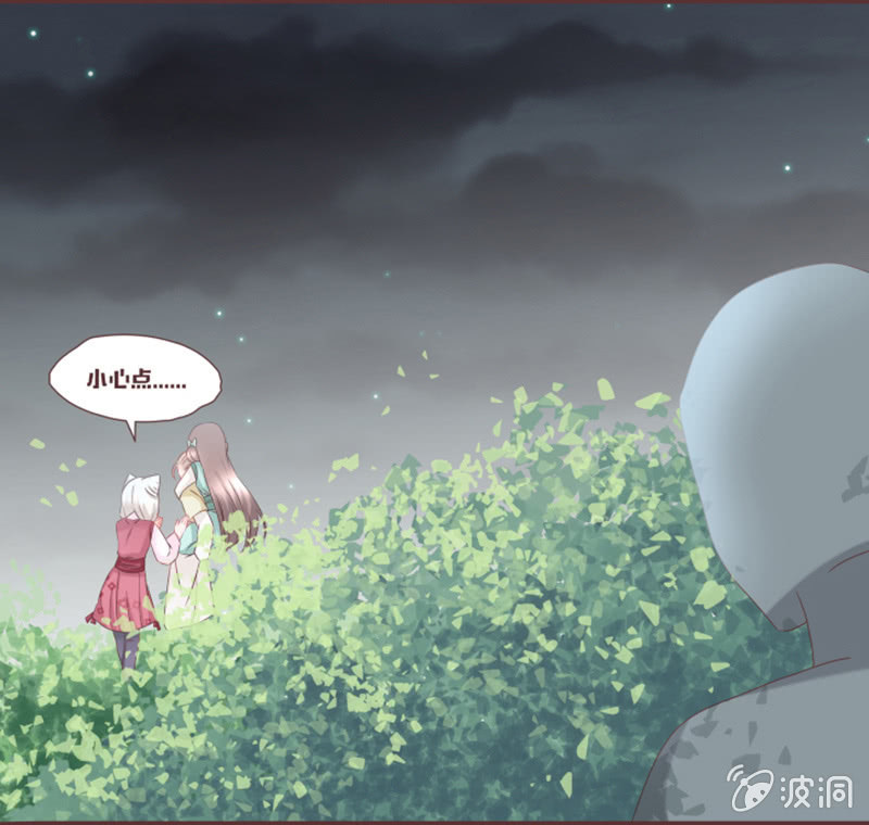 《花花小狐妖》原来黑衣人是“他” 第17页
