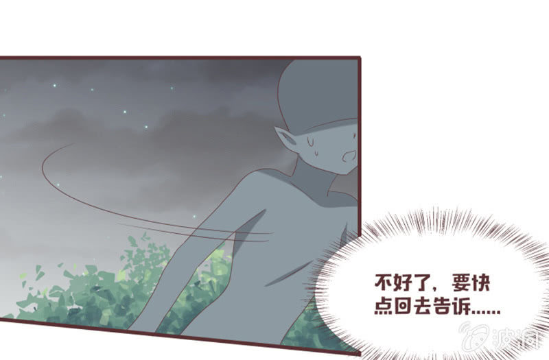 《花花小狐妖》原来黑衣人是“他” 第18页