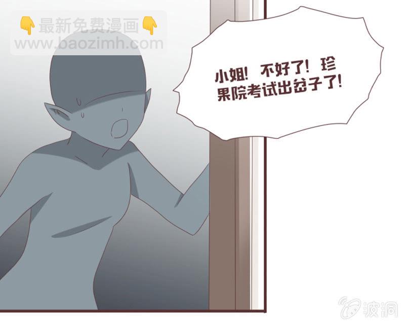 《花花小狐妖》原来黑衣人是“他” 第20页