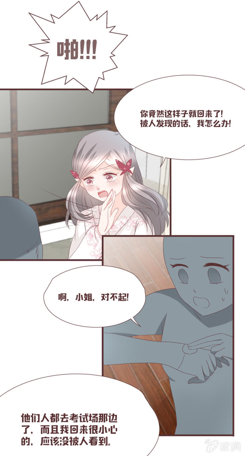 《花花小狐妖》原来黑衣人是“他” 第23页
