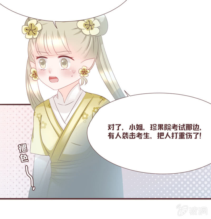 《花花小狐妖》原来黑衣人是“他” 第24页