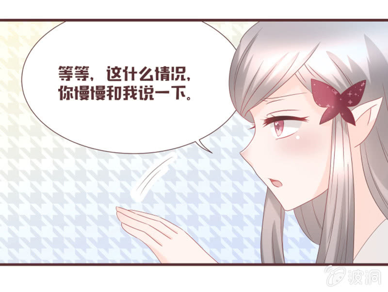 《花花小狐妖》原来黑衣人是“他” 第25页